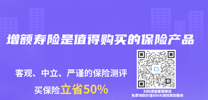 增額壽險是值得購買(mai) 的赛马会APP下载官网插圖