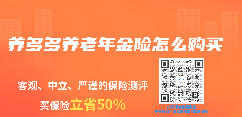 養(yang) 多多養(yang) 老年金險怎麽(me) 購買(mai) 插圖