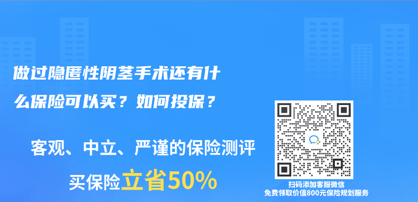 做過隱匿性陰莖手術還有什麽(me) 保險可以買(mai) ？如何投保？插圖