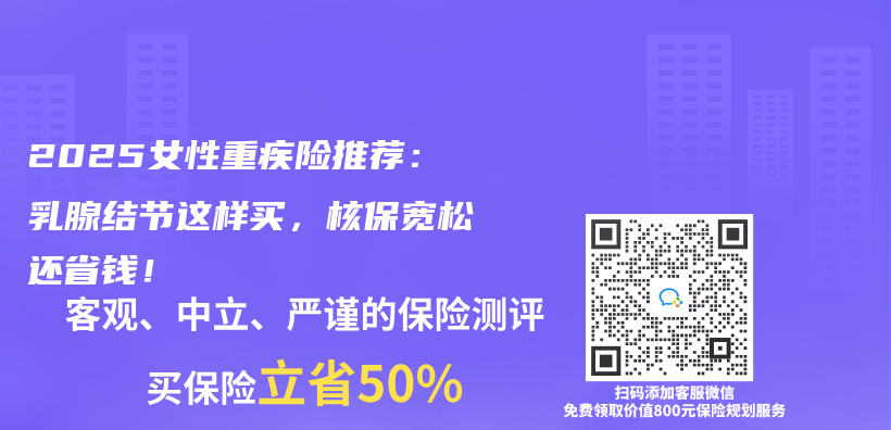2025女性重疾險推薦：乳腺結節這樣買(mai) ，核保寬鬆還省錢！插圖