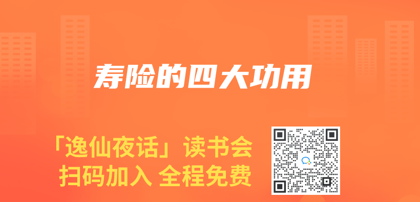 壽險的四大功用插圖