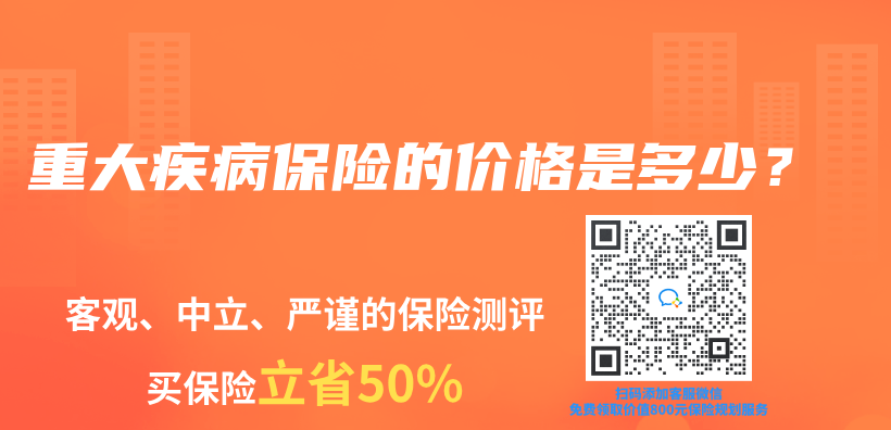重大疾病保險的價(jia) 格是多少？插圖