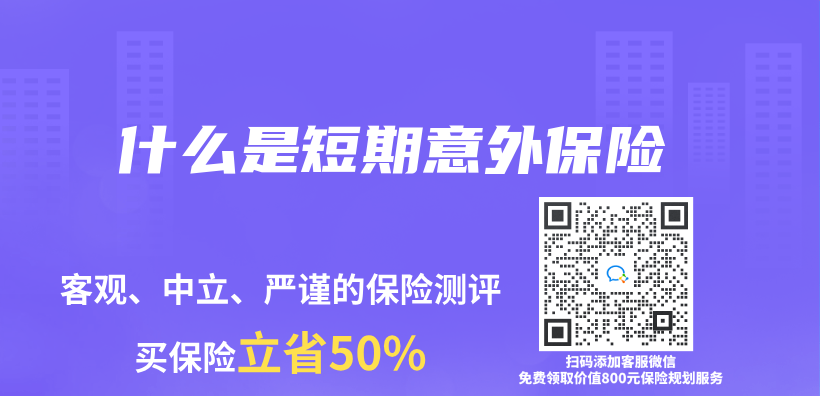 什麽(me) 是短期意外保險插圖