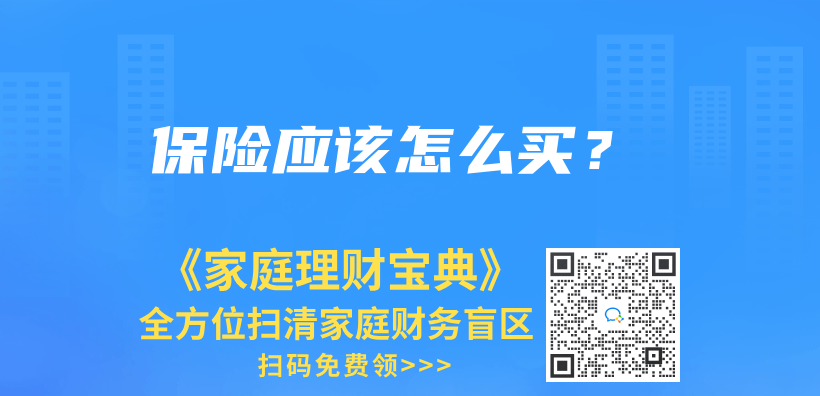 保險應該怎麽(me) 買(mai) ？插圖
