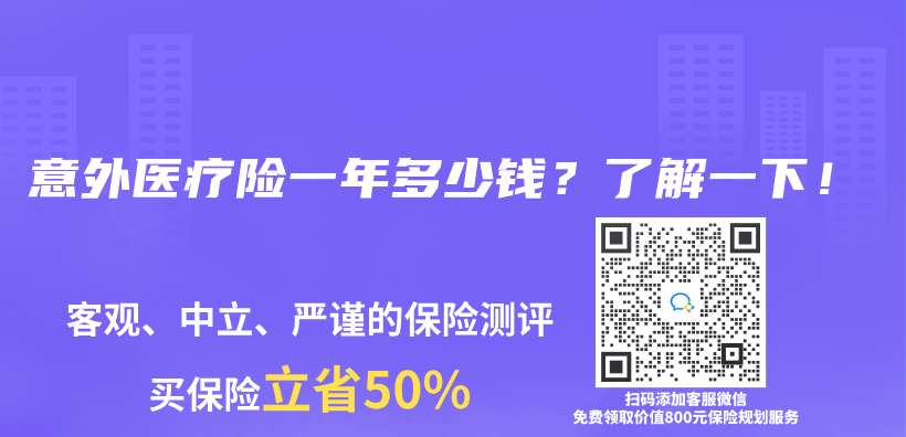 意外醫療險一年多少錢？了解一下！插圖