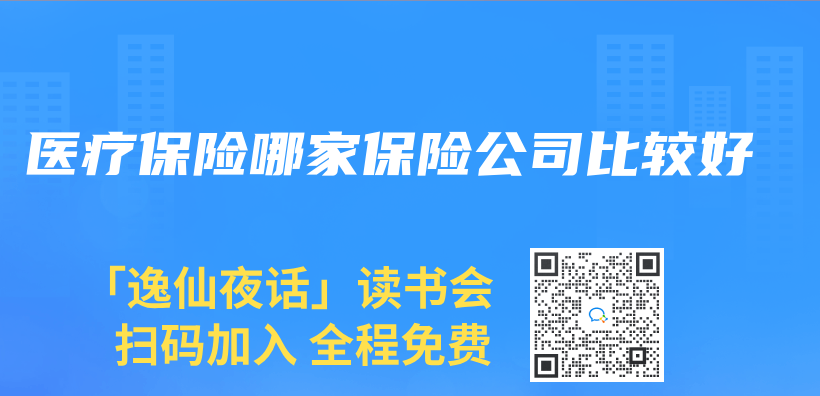 醫療保險哪家保險公司比較好插圖