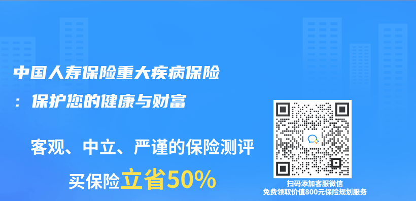中國人壽保險重大疾病保險：保護您的健康與(yu) 財富插圖