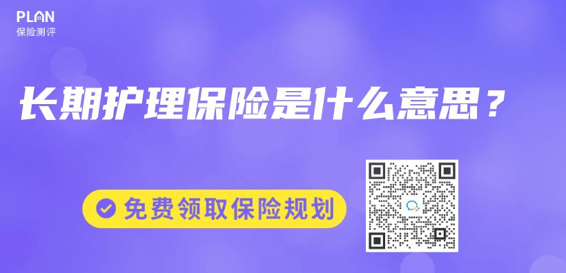 長期護理保險是什麽(me) 意思？插圖