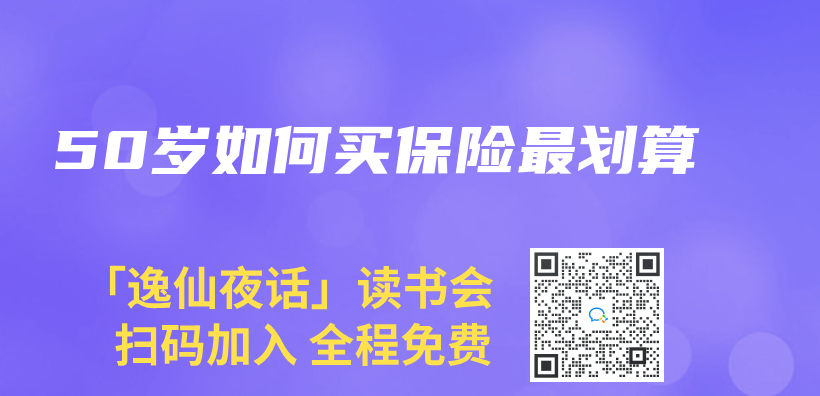50歲如何買(mai) 保險最劃算插圖