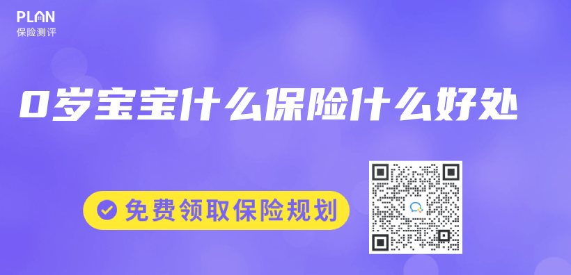 0歲寶寶什麽(me) 保險什麽(me) 好處插圖