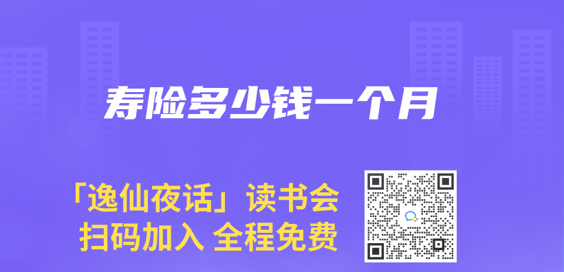 壽險多少錢一個(ge) 月插圖