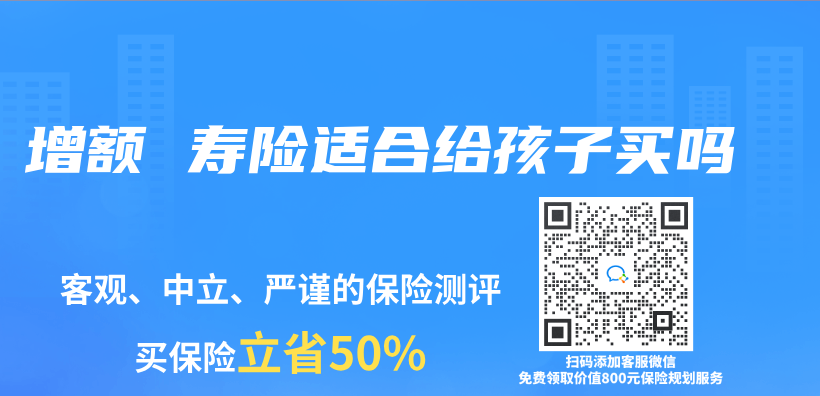 增額 壽險適合給孩子買(mai) 嗎插圖