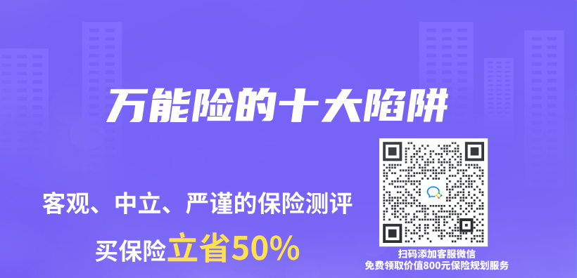 萬(wan) 能險的十大陷阱插圖