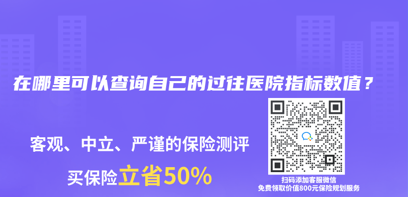 在哪裏可以查詢自己的過往醫院指標數值？插圖