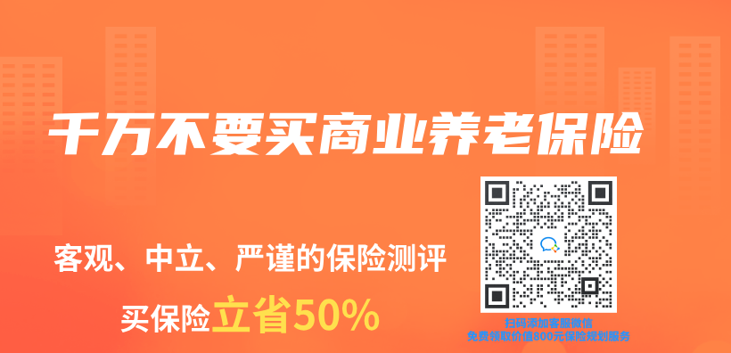 千萬(wan) 不要買(mai) 商業(ye) 養(yang) 老保險插圖