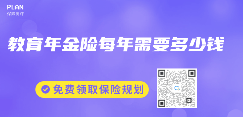 教育年金險每年需要多少錢插圖