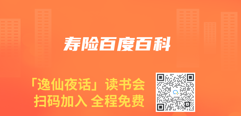 壽險百度百科插圖