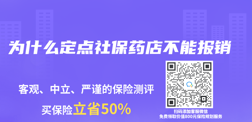 為(wei) 什麽(me) 定點社保藥店不能報銷插圖