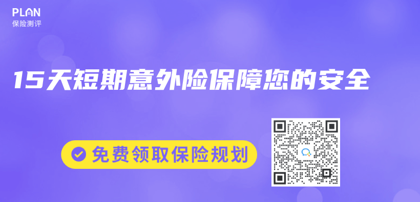 15天短期意外險保障您的安全插圖