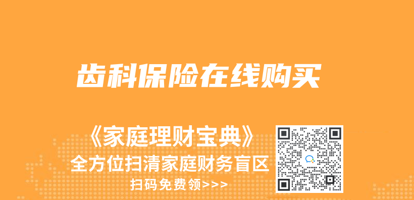 齒科保險在線購買(mai) 插圖