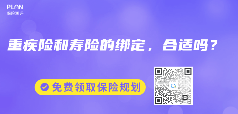 重疾險和壽險的綁定，合適嗎？插圖