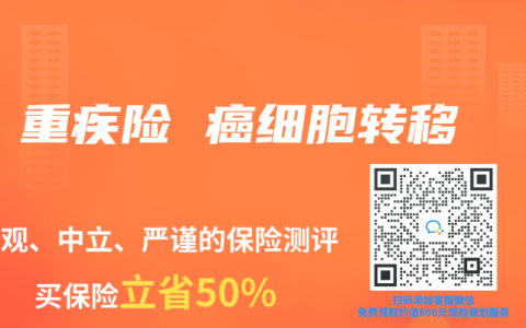 重疾險 癌細胞轉移