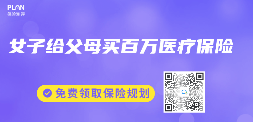 女子給父母買(mai) 百萬(wan) 醫療保險插圖