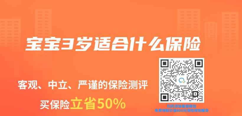 寶寶3歲適合什麽(me) 保險插圖