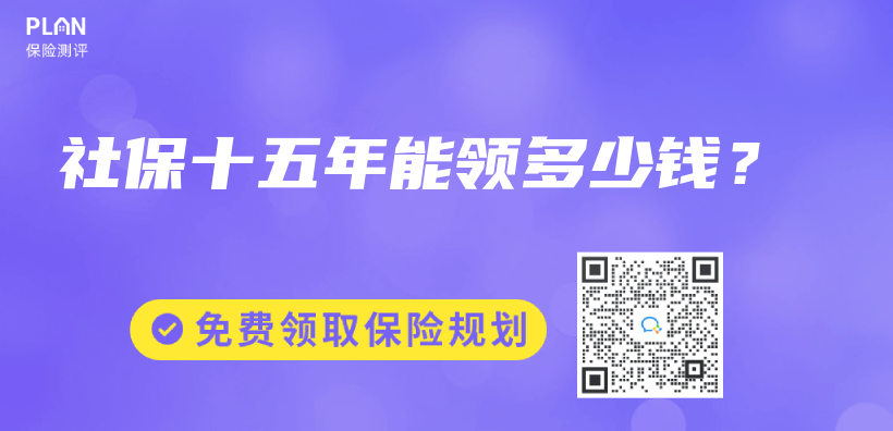 社保十五年能領多少錢？插圖