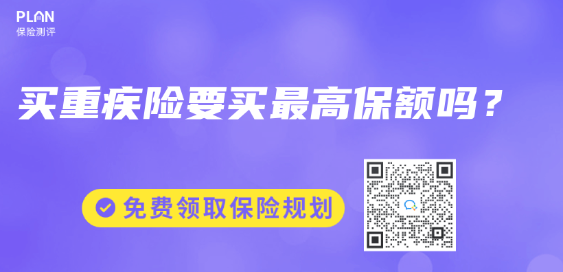 買(mai) 重疾險要買(mai) 最高保額嗎？插圖