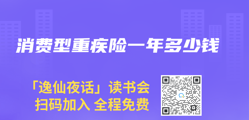 消費型重疾險一年多少錢插圖