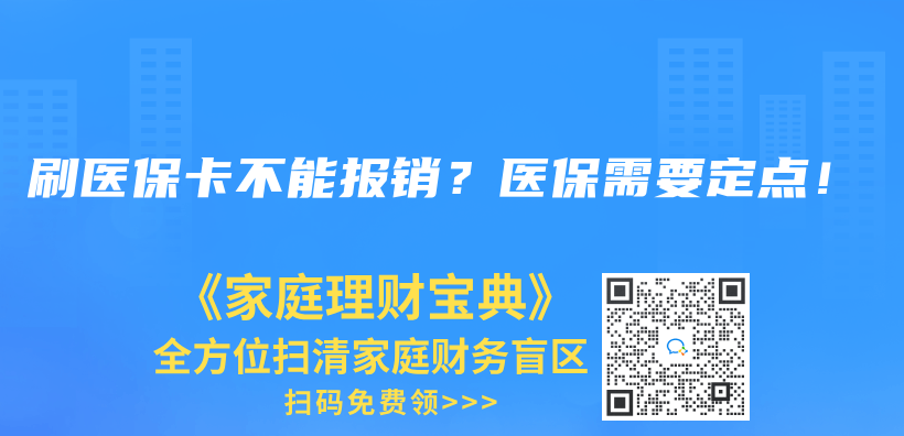 刷醫保卡不能報銷？醫保需要定點！插圖