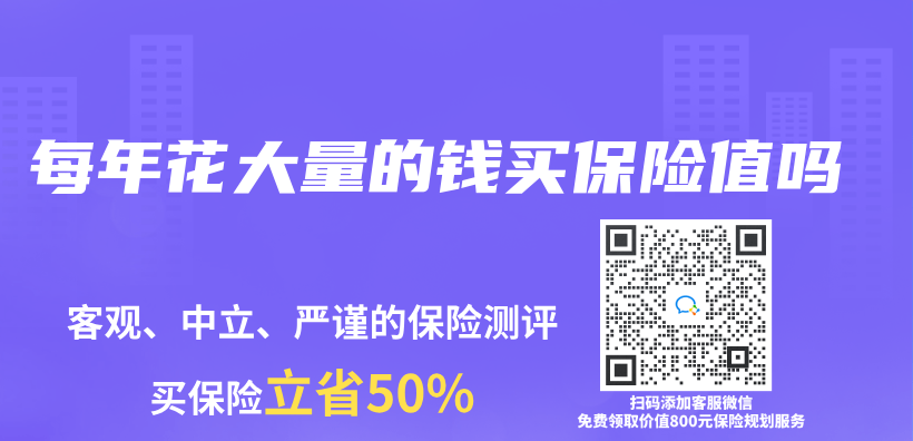 每年花大量的錢買(mai) 保險值嗎插圖