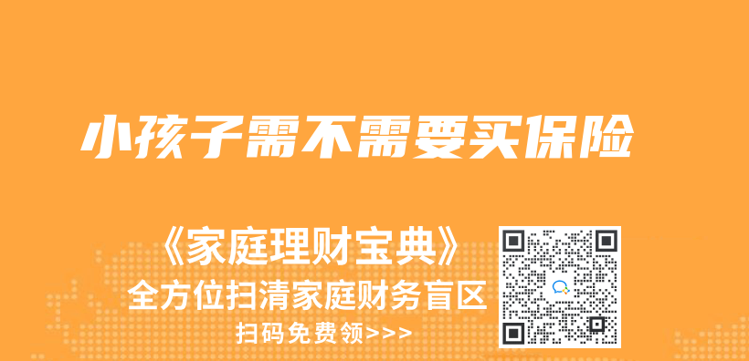 小孩子需不需要買(mai) 保險插圖