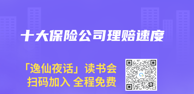 十大保險公司理賠速度插圖