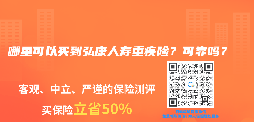 哪裏可以買(mai) 到弘康人壽重疾險？可靠嗎？插圖