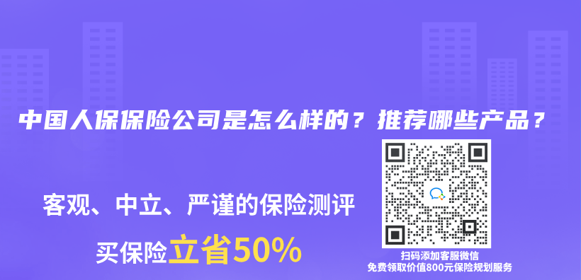 中國人保保險公司是怎麽(me) 樣的？推薦哪些產(chan) 品？插圖