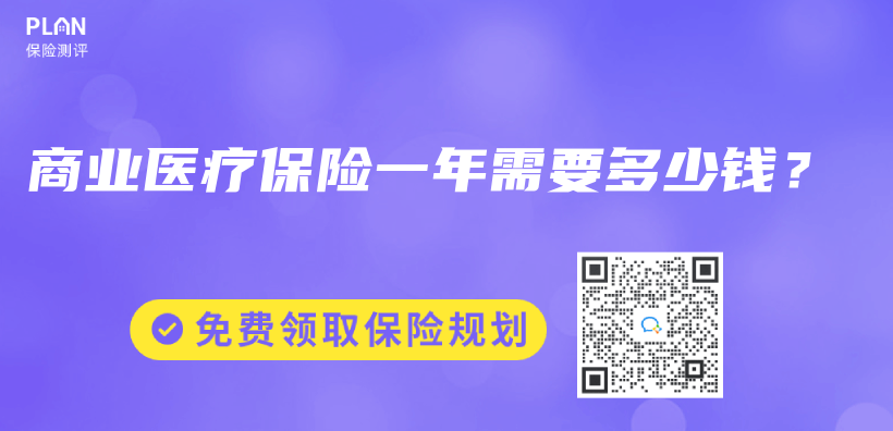 商業(ye) 醫療保險一年需要多少錢？插圖