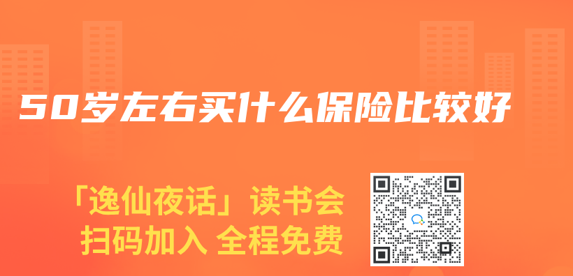 50歲左右買(mai) 什麽(me) 保險比較好插圖