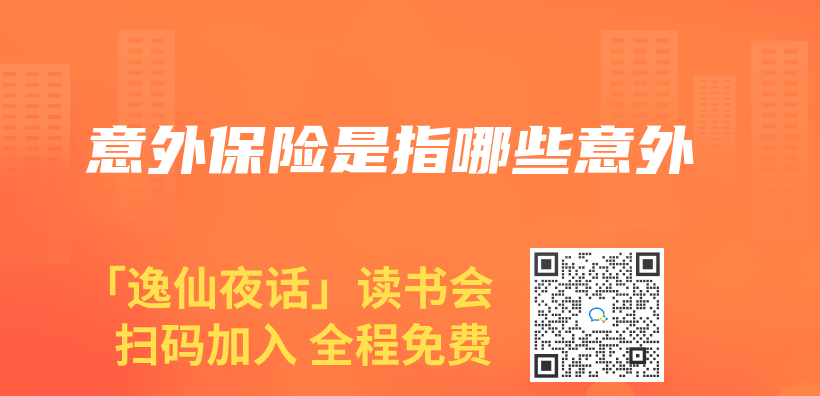 意外保險是指哪些意外插圖