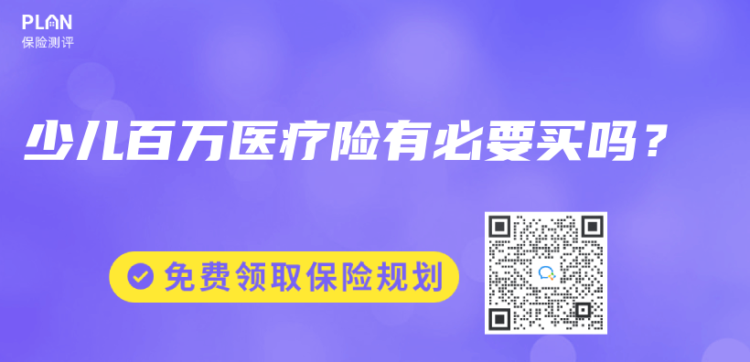 少兒(er) 百萬(wan) 醫療險有必要買(mai) 嗎？插圖