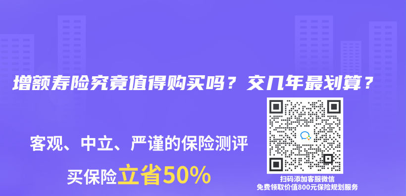 為(wei) 什麽(me) 越來越多人，開始用增額壽給娃攢錢了？插圖20