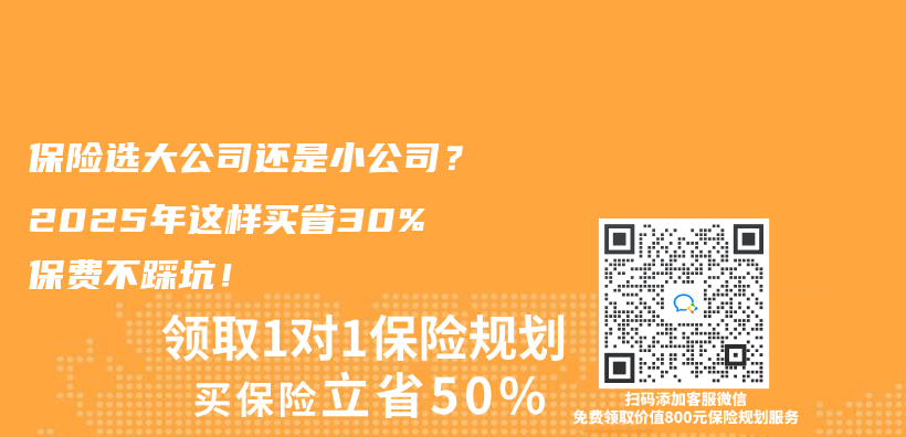 保險選大公司還是小公司？2025年這樣買(mai) 省30%保費不踩坑！插圖