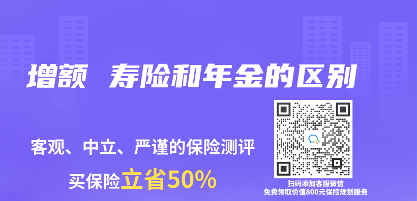 增額 壽險和年金的區別插圖