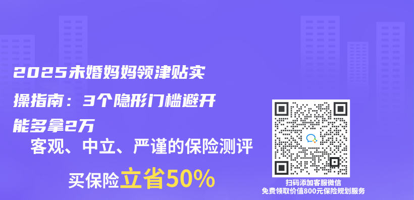 2025未婚媽媽領津貼實操指南：3個(ge) 隱形門檻避開能多拿2萬(wan) 插圖