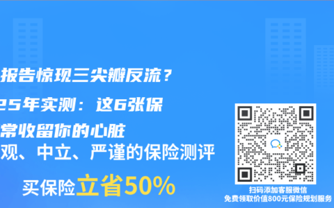 體檢報告驚現三尖瓣反流？2025年實測：這6張保單照常收留你的心髒