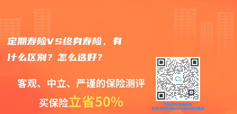 定期壽險VS終身壽險，有什麽(me) 區別？怎麽(me) 選好？插圖