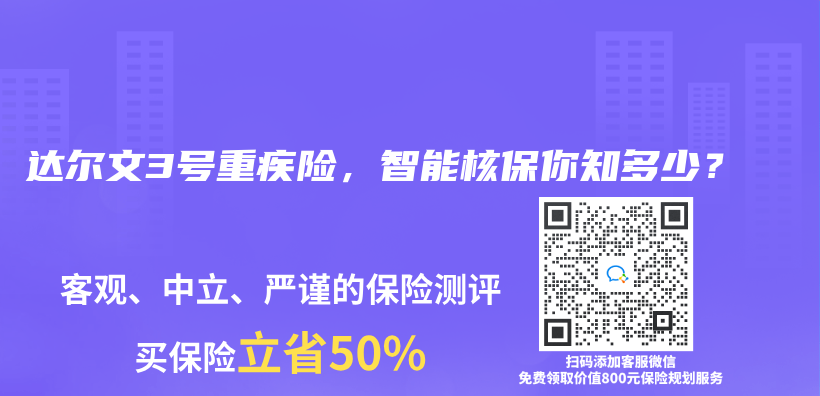 達爾文3號重疾險，智能核保你知多少？插圖