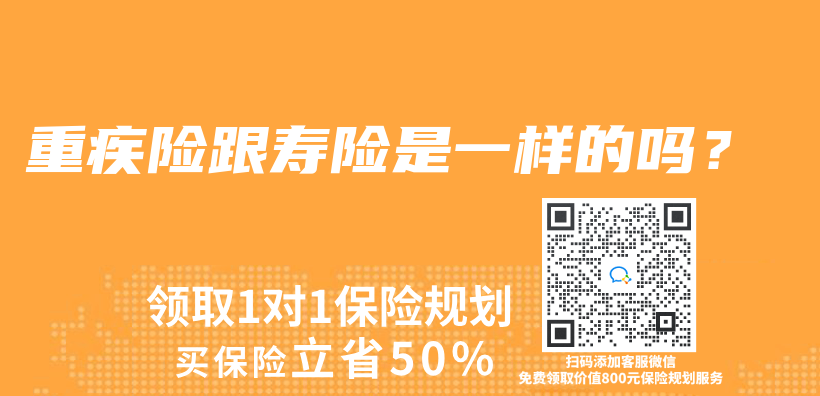 重疾險跟壽險是一樣的嗎？插圖