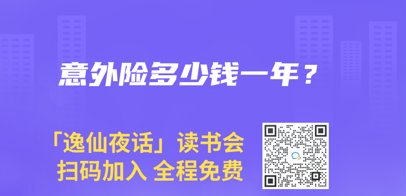 意外險多少錢一年？插圖